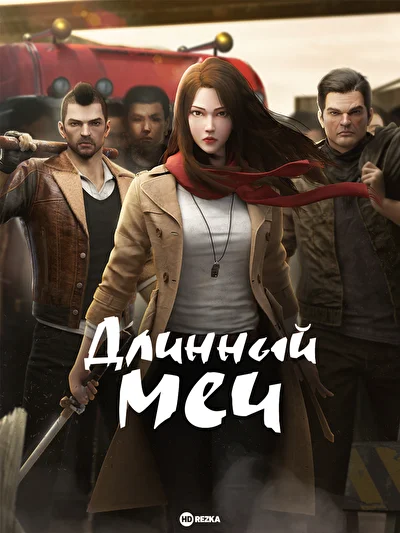 Постер к фильму