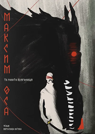 Постер к фильму