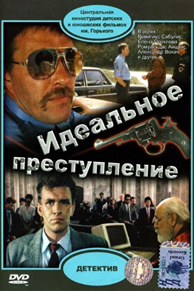 Постер к фильму