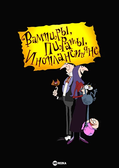 Постер к фильму