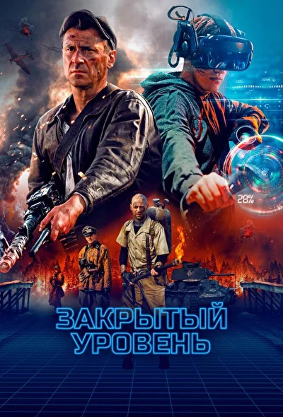 Постер к фильму