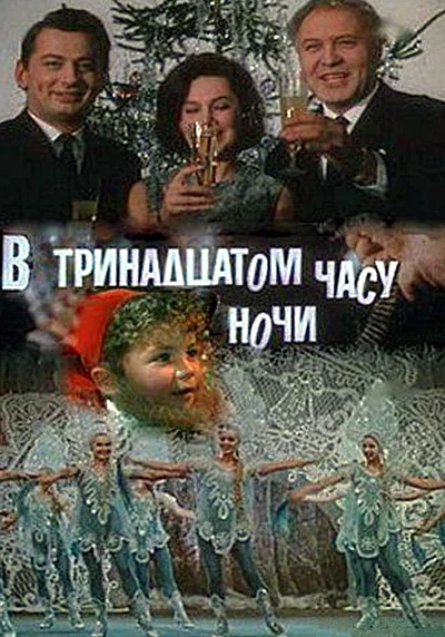 Постер к фильму