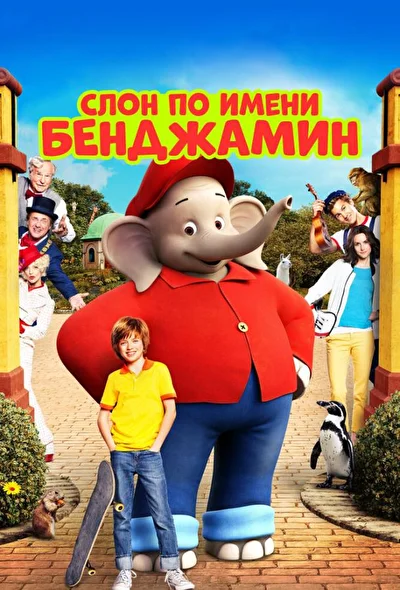 Постер к фильму