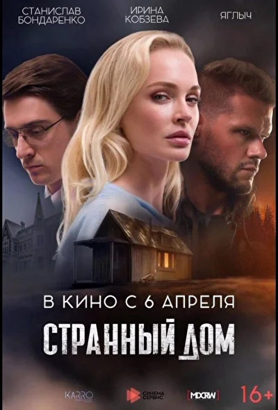 Постер к фильму