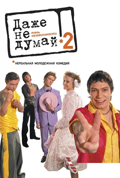 Постер к фильму