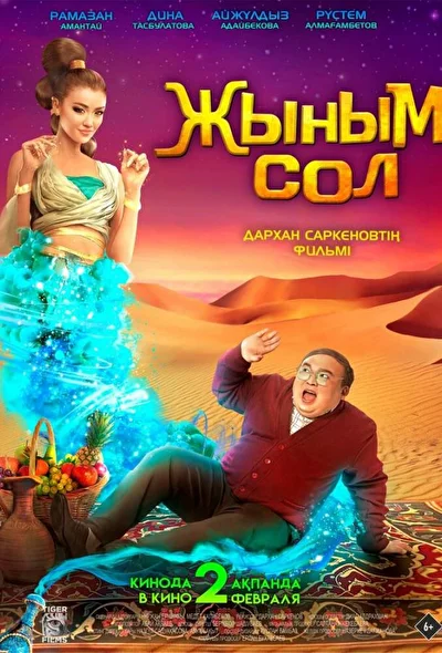Постер к фильму