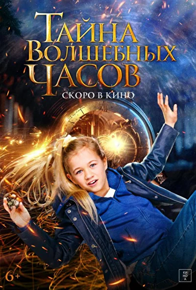 Постер к фильму