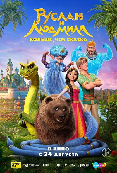Постер к фильму
