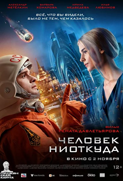 Постер к фильму