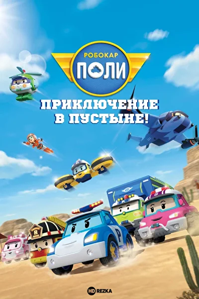 Постер к фильму