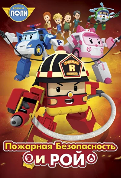 Постер к фильму