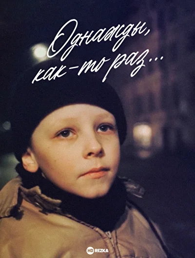 Постер к фильму