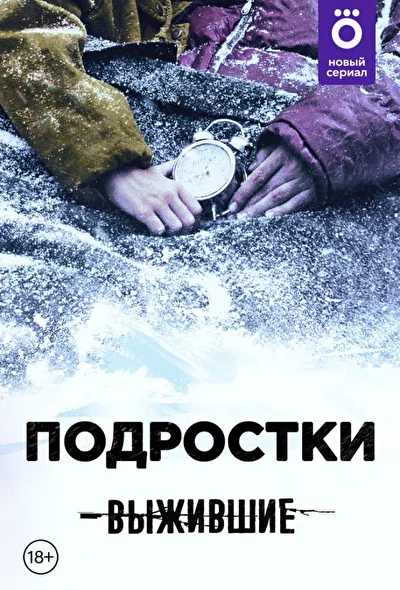 Постер к фильму