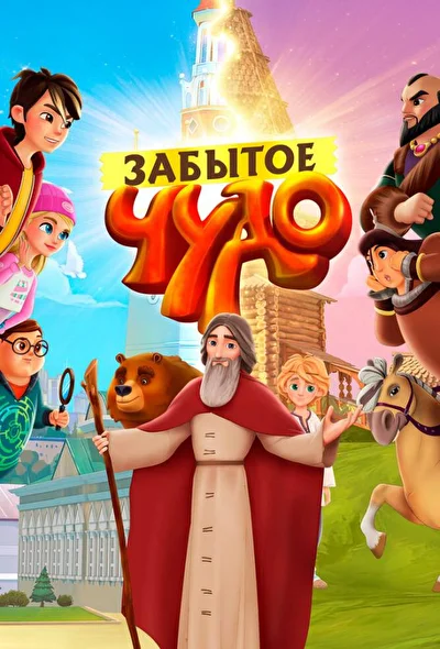Постер к фильму