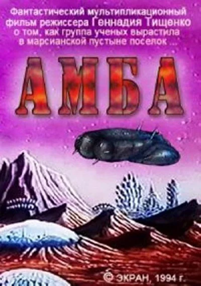 Постер к фильму