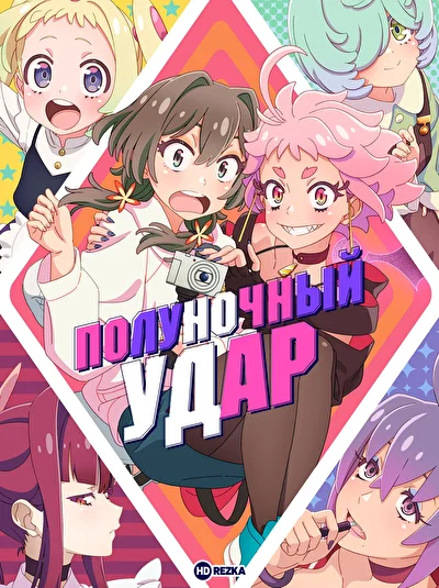 Постер к фильму