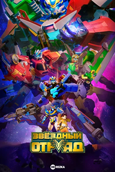 Постер к фильму